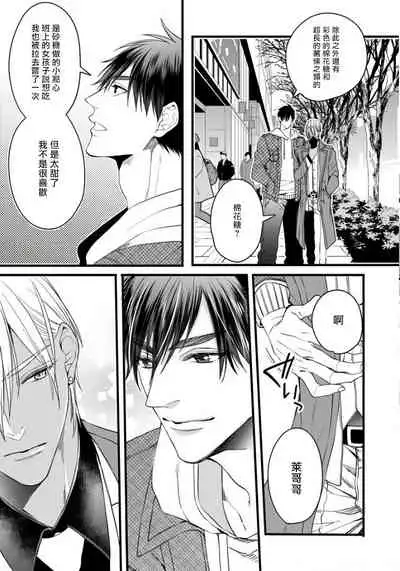 Rakka no Alpha Ou | 硕果的α王 Ch. 1-3