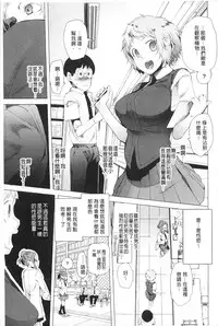 [Kawasaki Tadataka] Tsuite Kimasu! | 全都黏上來了! [Chinese]