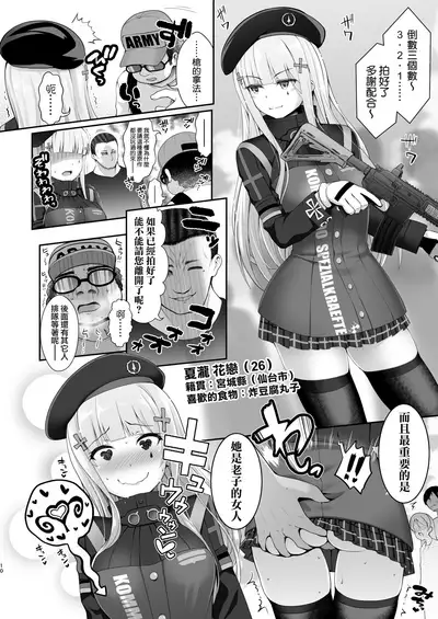 Q. Itsumo Cosplay Shite Ecchi Shiterun desu ka?
