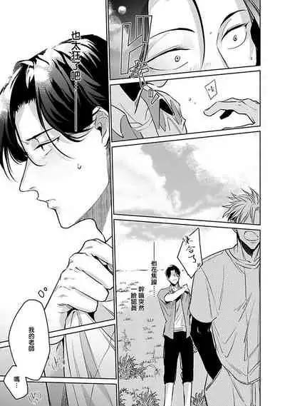 [Tonoka Mottasu] Ore no Seito wa Kawaikunai | 我的学生一点也不可爱 本篇 + 推特加笔 [Chinese] [冒险者公会] [Digital] [完结]