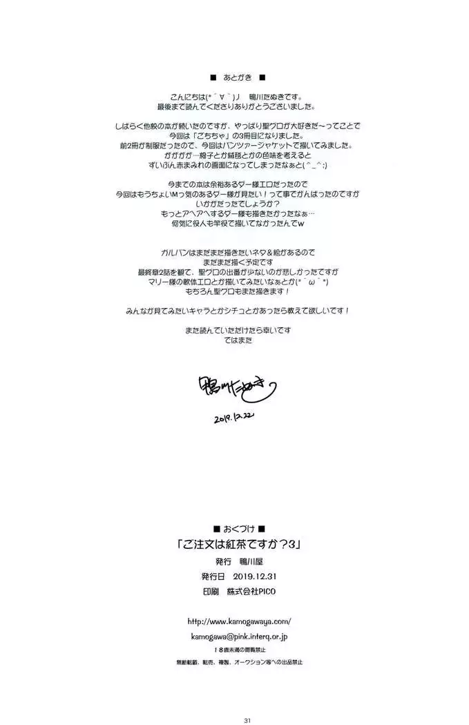 Gochuumon wa Koucha desu ka? 3