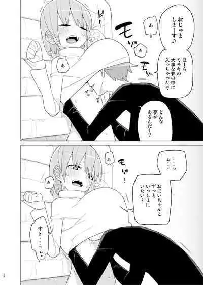 Imouto to Kyuushuu Gokko