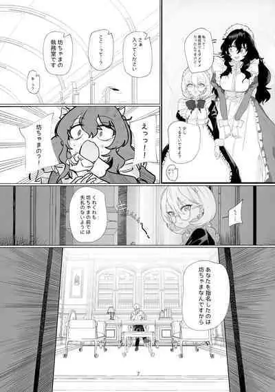 Dame Maid wa Bochama no OnaPet