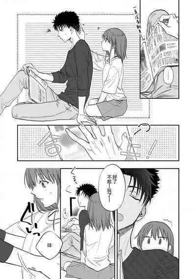 [Namonaki] Ore ga onna ni shite yaru yo ~ toshiue kareshi wa, ueteokami ni naru?~ | 让我将你变成女人吧～年上男友，化身饥渴大野狼？～ 1-17 end [Chinese] [莉赛特汉化组]