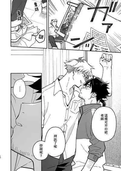 Kichiku Sensei no Kagai Jugyou - The sadistic education record:2 | 鬼畜老師的加害授課 2