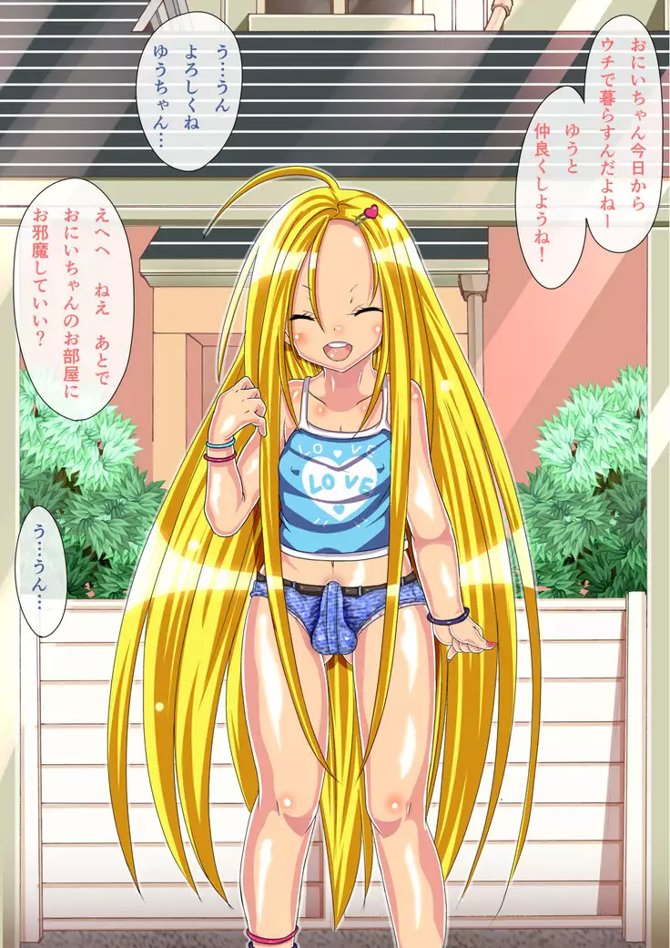 Loli？ Bitch Otokonoko to Koubi Shimakuru!