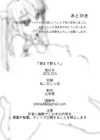 [Yamadake (Shimad)] Asa made Nomou [Digital]