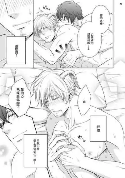 Furachina Inma ni Ai no Shioki o! | 对无礼淫魔的爱之惩罚! 1-2