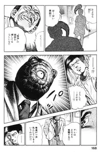 [Maeda Toshio] Shin Urotsukidoji Vol.2