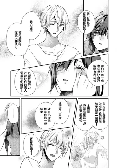 Skirt no Naka wa Kedamono deshita. Ch. 22