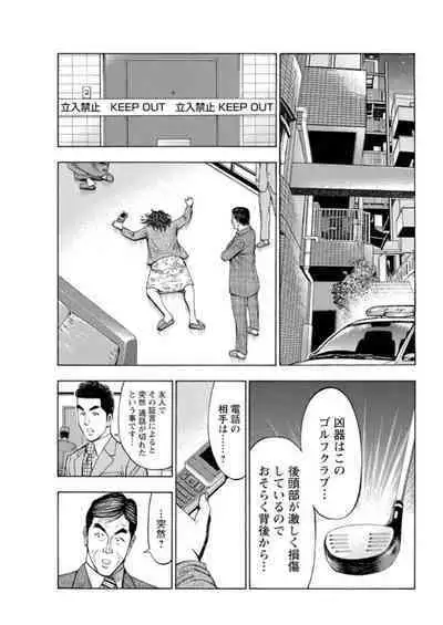 [Toda Kunikazu , Furyu Maarou] Muriyari Wakan de Choueki 0-nen -Onna Bengoshi Sex Chousa- 1