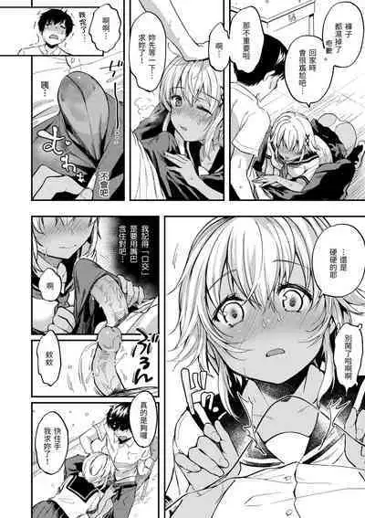 Bokura no Hajimete - First time H Presented | 我們的初體驗