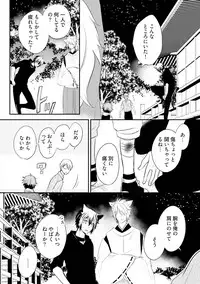 [Azumi Kyohei] Ito Koi 2 - Jin Ookami Hen