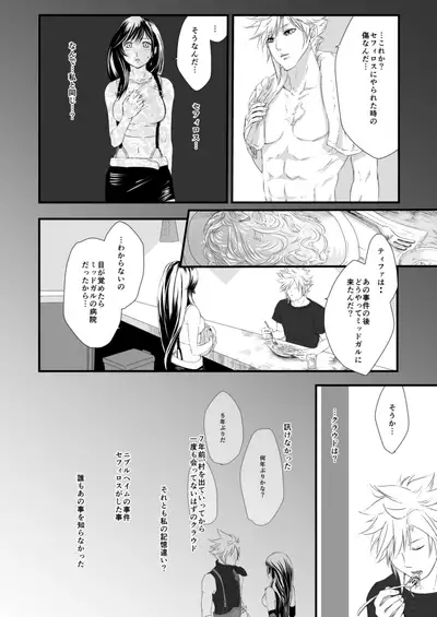 [ぶっちぃ] 繋いだ指先から、 (Final Fantasy VII) [Digital]