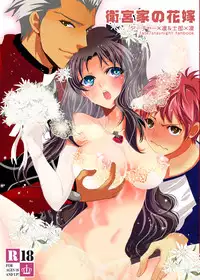 (COMIC1☆9) [Mamagotoya (Maino Umi)] Emiya-ke no Hanayome (Fate/stay night) [Sample]