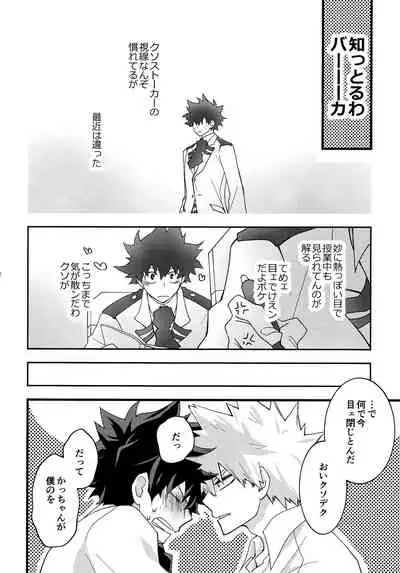 [Kanon (Tuna)] [tsuujouban] DeKatsu Shoya Anthology「Darling×Knockout!!」(Boku no Hero Academia)