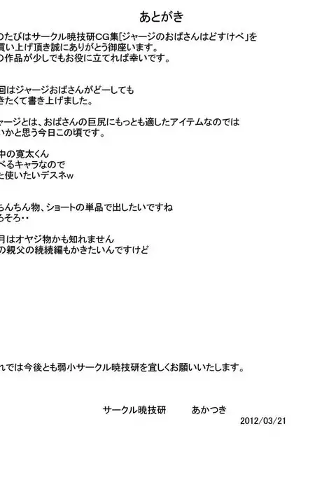 Jersey no Oba-san wa Dosukebe