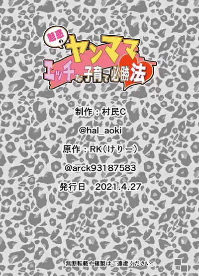 Miwaku no Yanmama Ecchi na Kosodate Hisshouhou