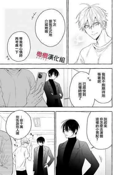 [Kotoko, Kamo] Sukui, SukuwareCh.1-15| 乞救之噬，覆食殆尽 Ch.1-15 [Chinese] [橄榄汉化组]