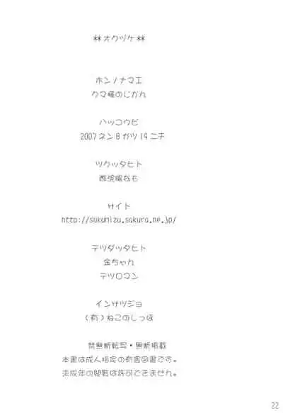 (C72) [Sukanchou Koubou (Sukanchou Namo)] Kuma-sama no Jikan (Kodomo no Jikan)