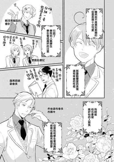 Heibon na Ore dakedo Isekai de Dekiai Saretemasu | 平凡的我♂居然在异世界被宠爱 02-04