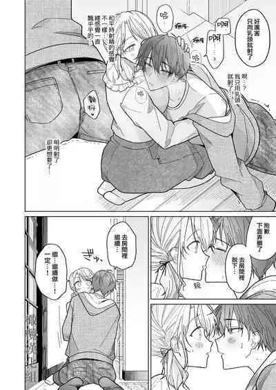 [Osoba 3-gou] Ayato-kun wa Doushitai? ~Cool na Kareshi wa Semerareru no ga Hazukashii!~ | 绫人同学 想要怎么做？ ～冷酷男友对自己处于下位而感到羞耻！ ～ [Chinese] [橄榄汉化组]