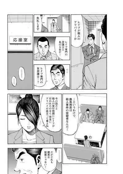 [Toda Kunikazu , Furyu Maarou] Muriyari Wakan de Choueki 0-nen -Onna Bengoshi Sex Chousa- 1