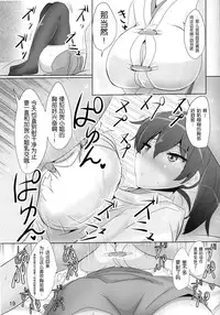 (C86) [Hakuginmokusei (Poshi)] Kaga-san no Paizuri Senyou Oppai Onaho (Kantai Collection -KanColle-) [Chinese] [无毒汉化组]
