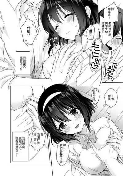 [Fuyuichi Monme] Amayakashi Jouzu no Nagasato-san ~ Hokenshitsu de Yoshi Yoshi Ecchi!~ Ch.1-5 [Chinese] [裸單騎漢化]