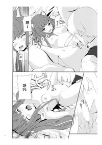 (Mimiket 18) [Senpenbankashiki (DATE)] Bitter Apple (Spice and Wolf) [Chinese] [靴下汉化组]