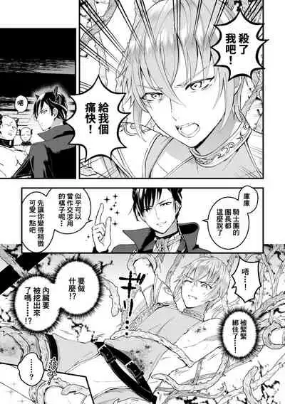 Otoko Kishi ga "Ku, Korose!" tte Iu kara Mesu Choukyou Shitemita Ch. 1