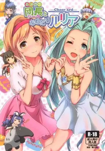 Cheer 3rd Futanari Djeeta to Onedari Lyria