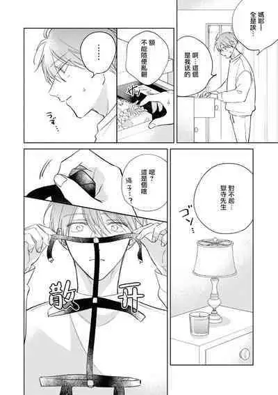 [Arata Licca] Oni Joushi Gokudera-san wa Abakaretai. | 魔鬼上司·狱寺先生想暴露 Ch. 7-12+加笔+13-16 [Chinese] [Digital]