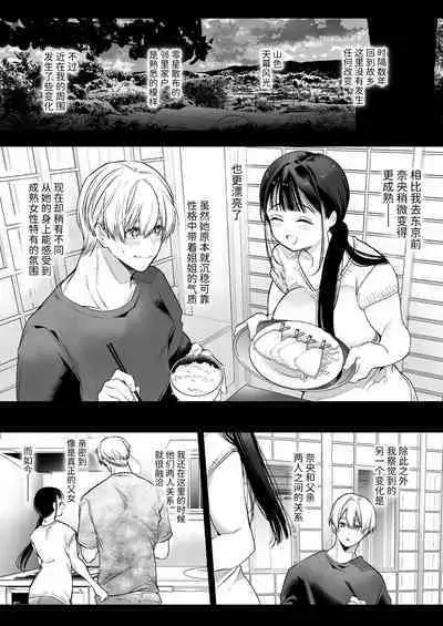 [Yatomomin (Yamamoto Tomomitsu)] Nao-chan NTR ~Suki ni Natta Hito wa, Osananajimi no Otou-san Deshita.~ | 小奈绪NTR～喜欢上的人是青梅竹马的父亲。～ [Chinese]