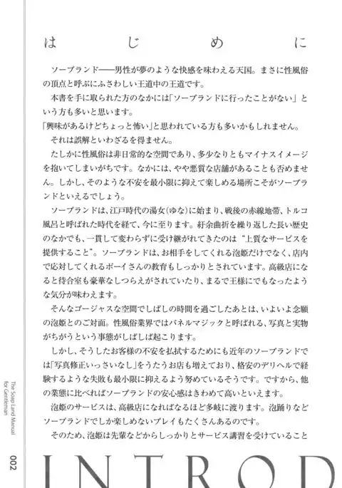 Illustrated Manual of Sex Industry for Beginners With Detailed Explanations of Soaplands