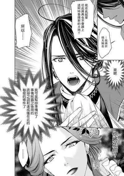 Cinderella ni wa Narimasen! Mob Chara Hime wa Midara na Akuma ni Miirarete | 我才不做灰姑娘！路人公主被淫亂惡魔迷得神魂顛倒 1-9