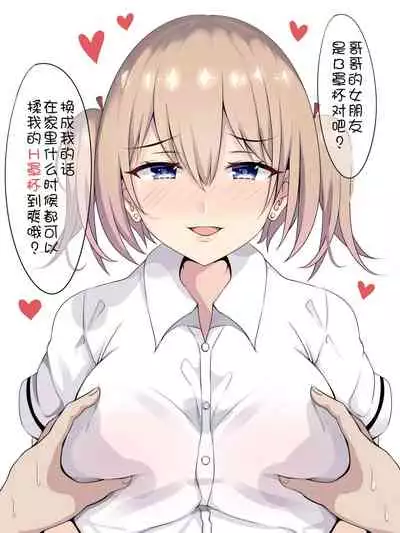 你女友有我的大？