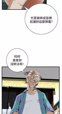 Take a Peek 偷窥 Ch.39~49 [Chinese]中文