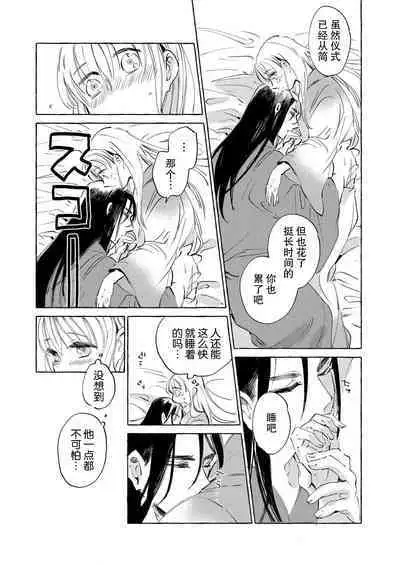 [Nido neru] itsuwari no hanayome wa chōai sa reru unmeideshita ~ reikoku ōji wa kon'ya mo daki tsukusu ~ | 无限宠爱新娘替嫁~冷酷皇子今夜也宠溺入骨~ 1-2 end [Chinese] [莉赛特汉化组]