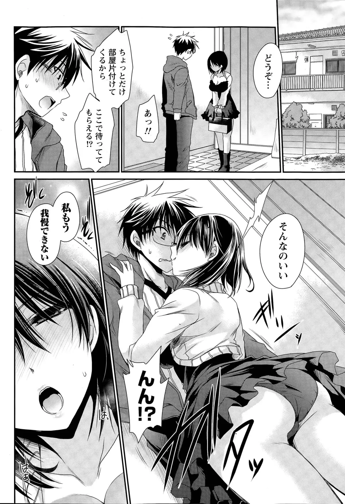 Ore to Kanojo to Owaru Sekai Ch. 1-16