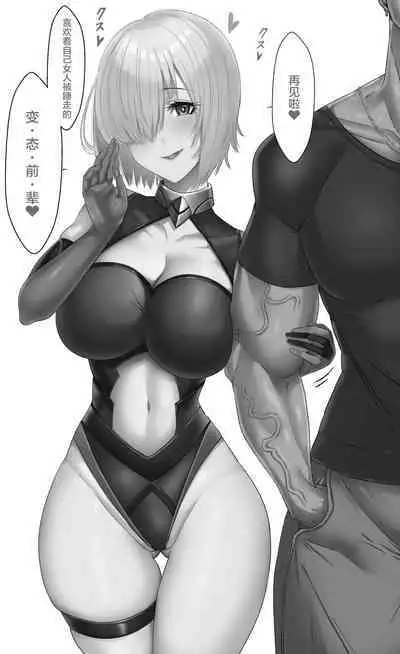 Mash-chan Netorase Shou Manga