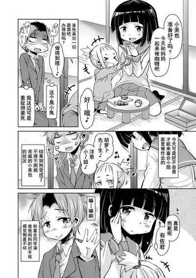 Amattare Bambi | 甜蜜斑比