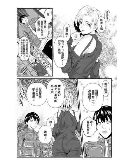 Tsuma to Tagai ni Ochiteiku