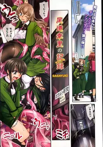 onomichi misato no kiroku