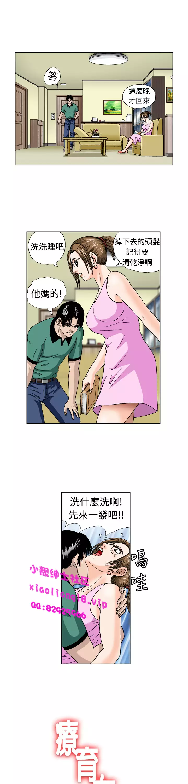 中文韩漫 療育女孩 Ch.0-10