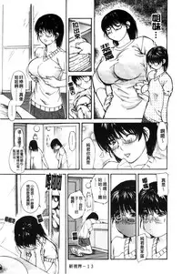[MG Joe] Tonari no Minano Sensei 2 | 隔壁的美奈乃老師 2 [Chinese]