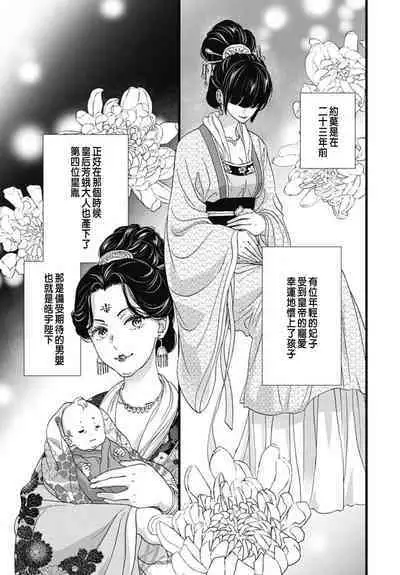 Uchi no Joushi ga Nise Kangan de, Koukyuu de Himitsu no Dekiai Seikatsu shichattemasu 1-7