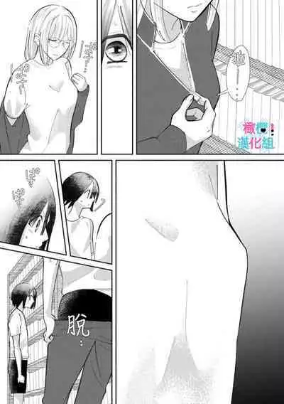 [Shinkai Yuyu] Kimi ni shika Bokki shinai Elite Ouji wa Mob no Watashi o Dekiai suru~01-05| 只能对你勃起×身为路人的我被优秀的王子溺爱着 ~01-05[Chinese]