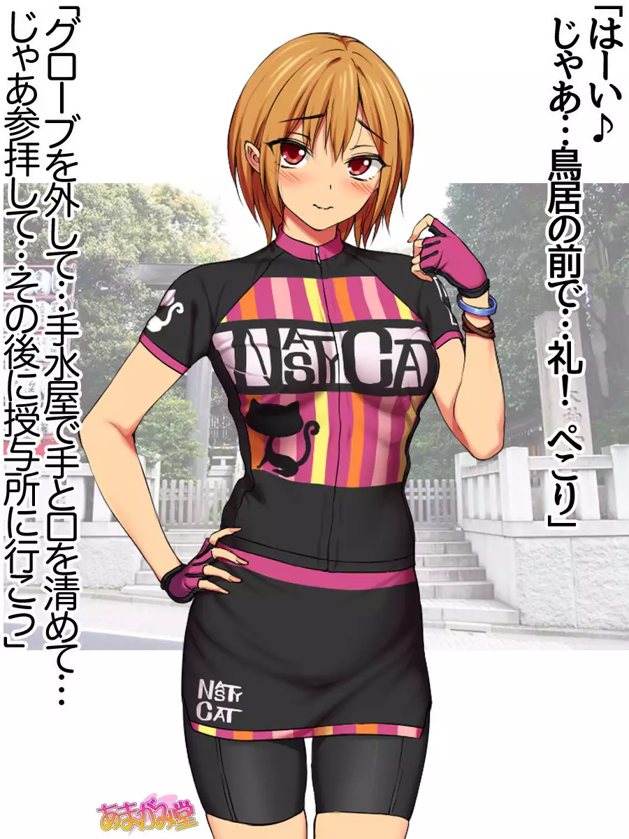 Nanase-chan NTR! Jitensha Diet Hen Ch. 41.3-45