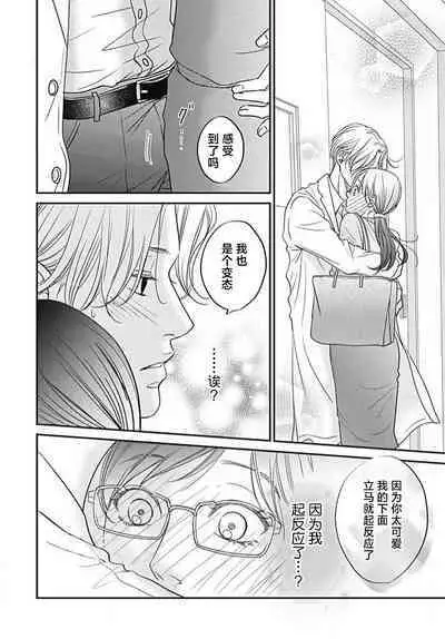 konya hoken-shitsu de guchagucha ni ​ | 今夜、于保健室甜蜜融化 1